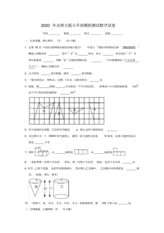 北师大版小升初数学试卷(附答案)