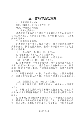 五一劳动节活动实施方案 