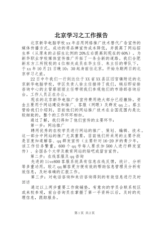 北京学习之工作报告 