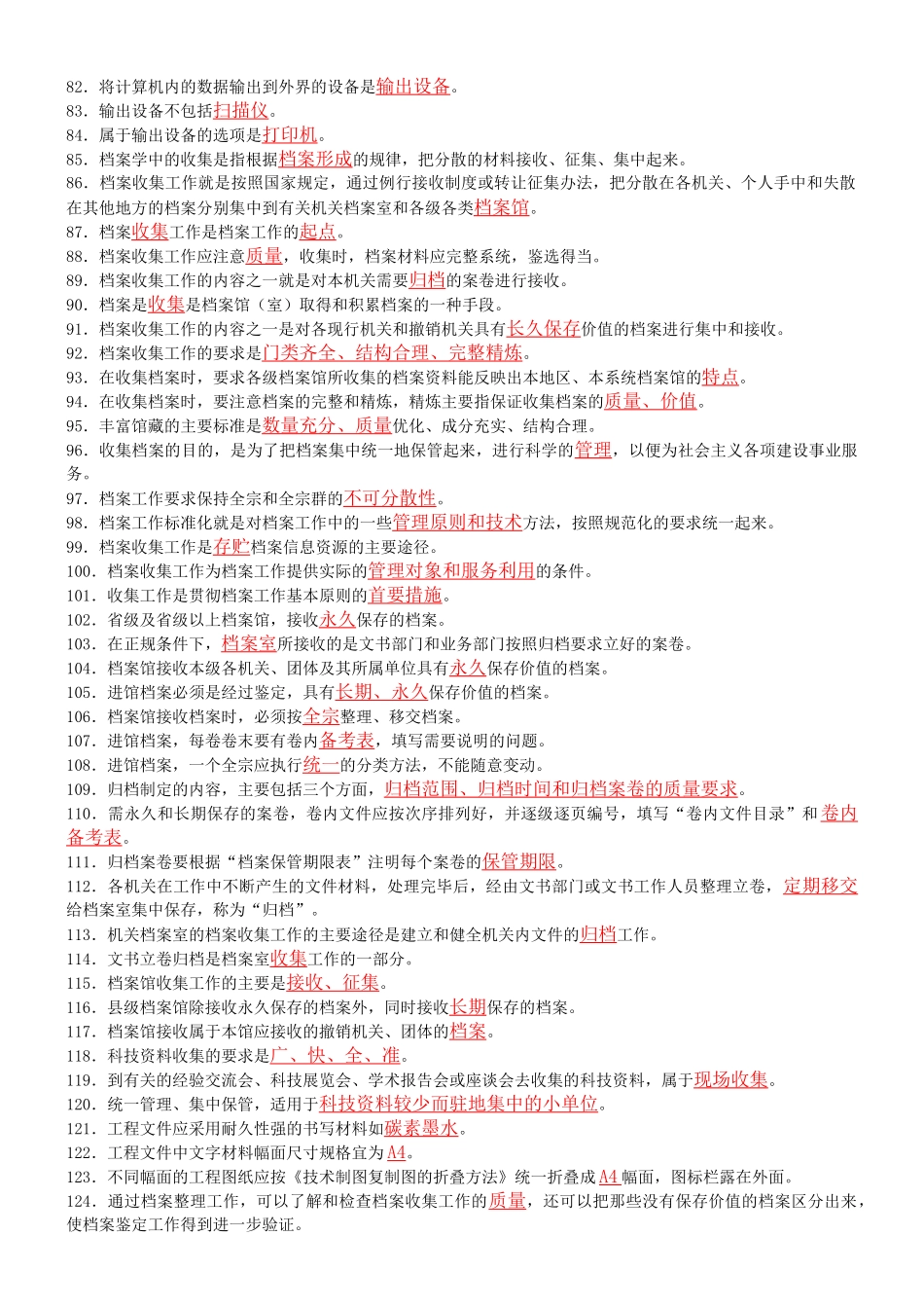 档案保管员 初级_第3页