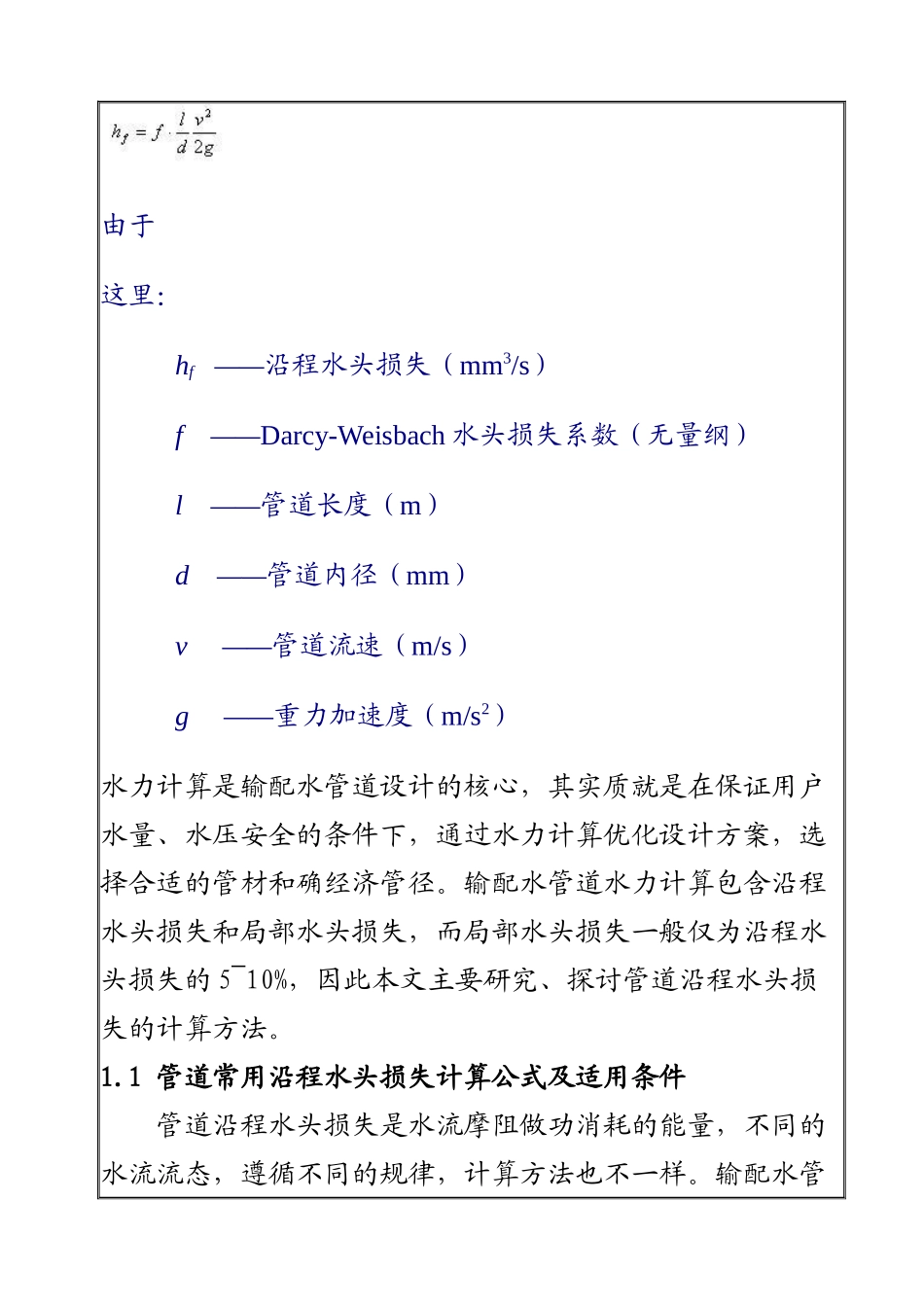 流量与管径、压力、流速之间关系计算公式_第2页