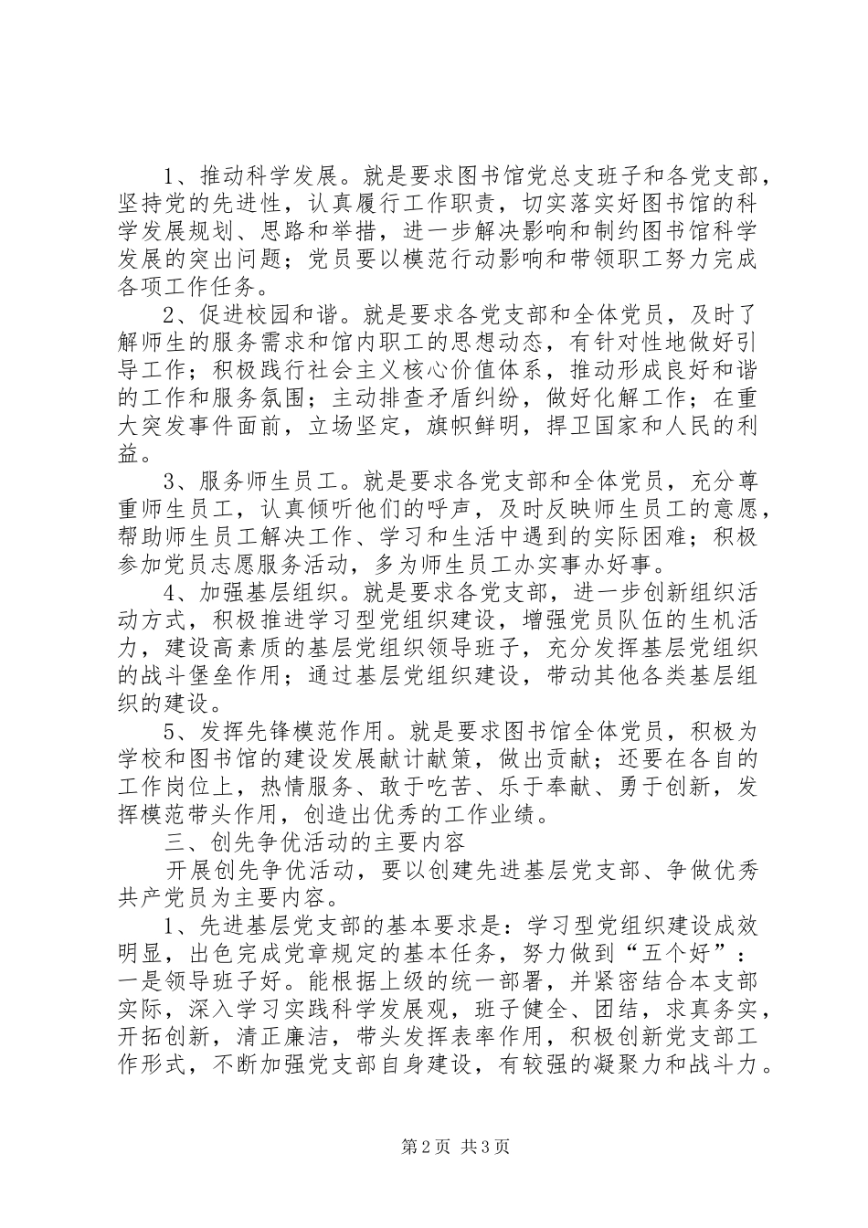 图书馆创先争优活动的方案 _第2页