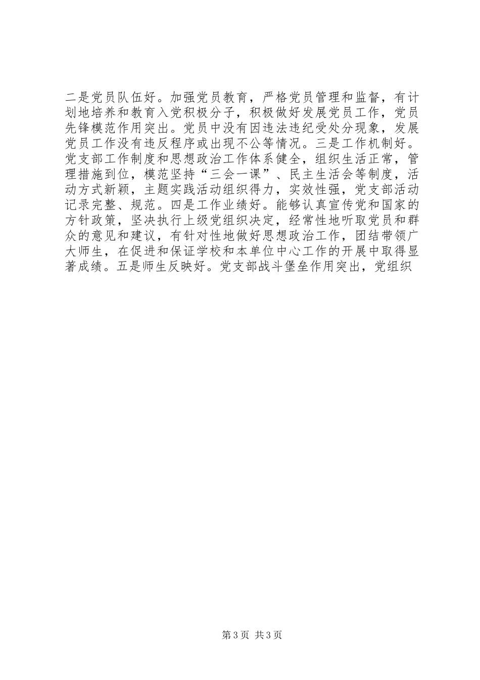 图书馆创先争优活动的方案 _第3页