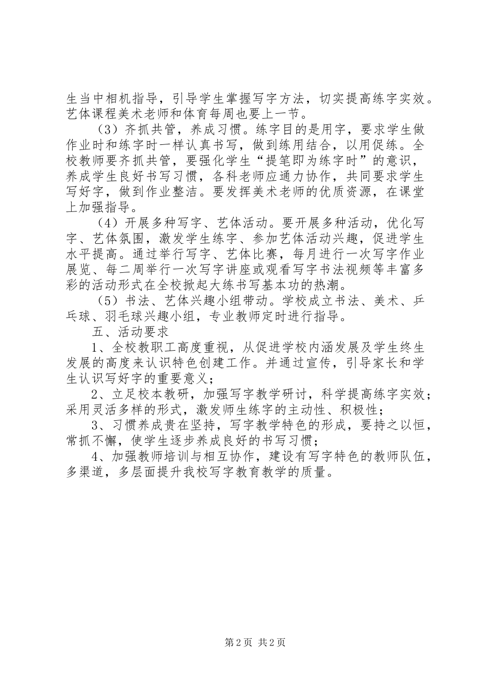 学校实施方案(修订稿) _第2页