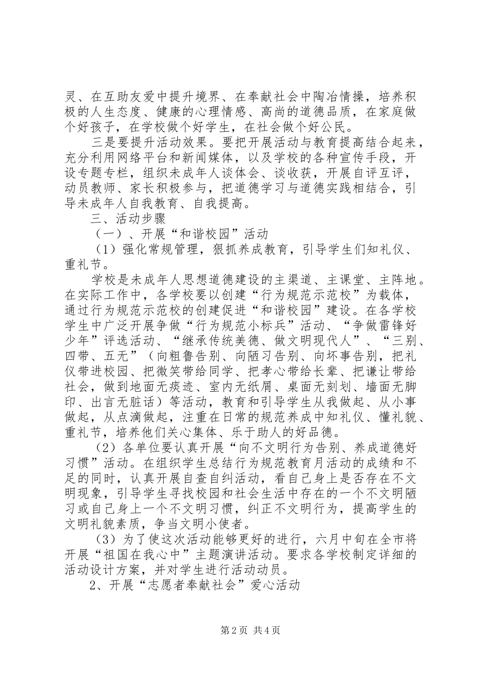 中学“做一个有道德的人”主题活动方案 _第2页