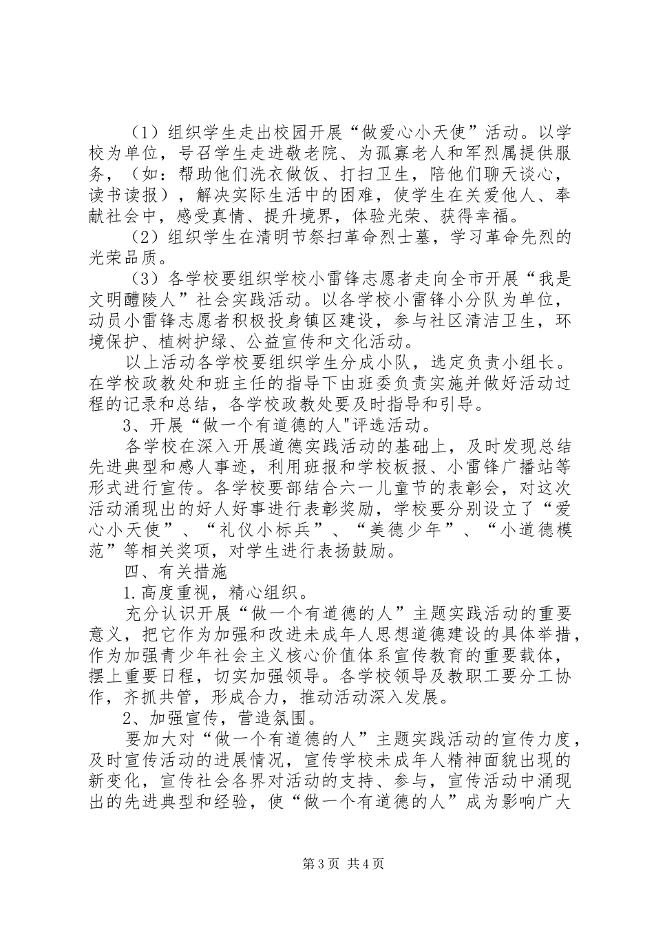 中学“做一个有道德的人”主题活动方案 _第3页