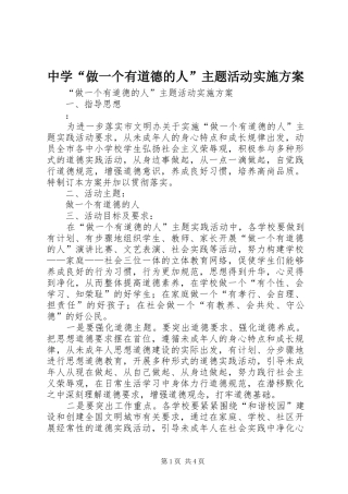 中学“做一个有道德的人”主题活动方案 