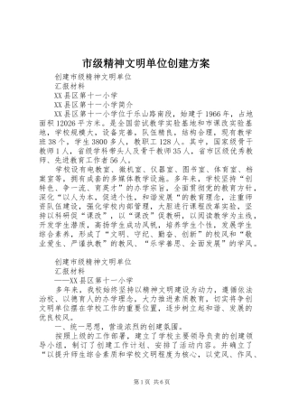 市级精神文明单位创建实施方案 