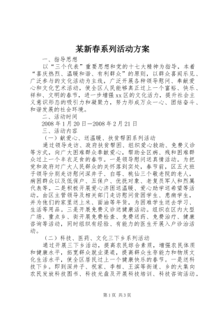 某新春系列活动实施方案 