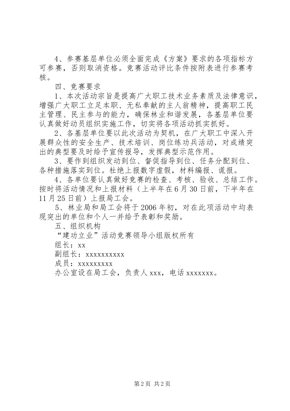 黔东南州林业局活动方案 _第2页