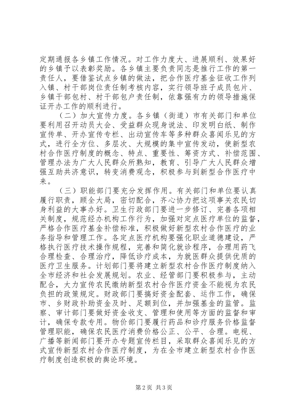 建立新型农村合作医疗制度方案 _第2页