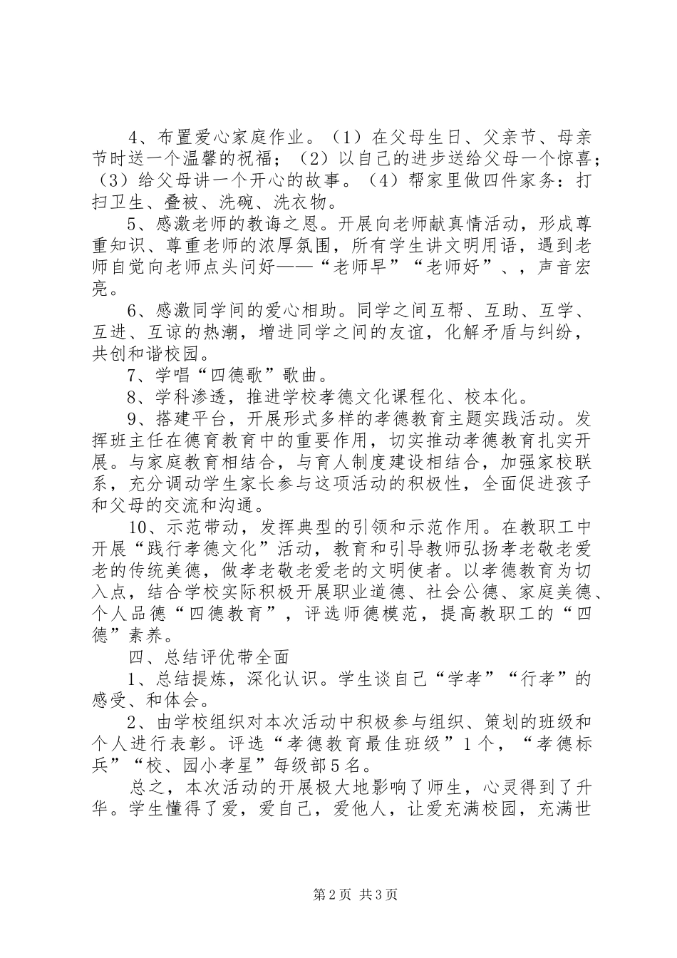 学校“孝德文化进校园”方案5篇 _第2页