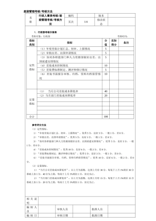 差旅管理考核考核方法