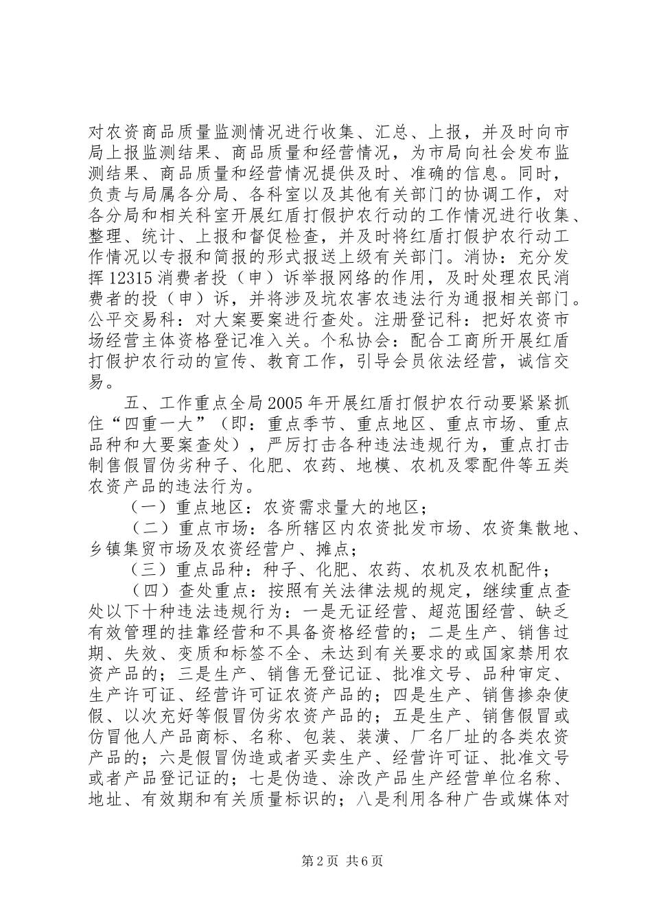工商局红盾护农运动方案 _第2页