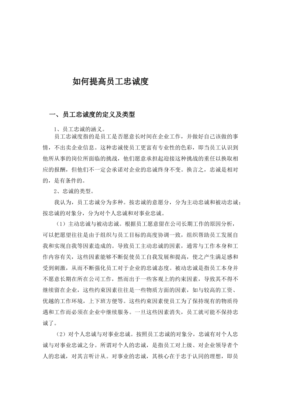 论文：如何提高员工忠诚度_第3页