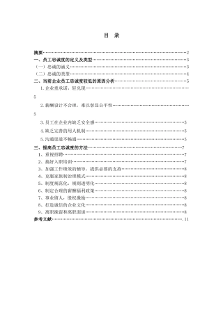 论文：如何提高员工忠诚度