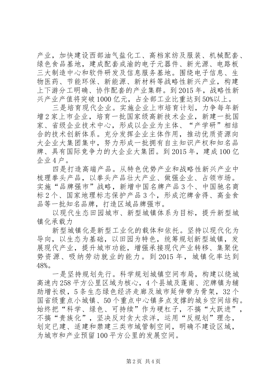 XX市推进“两化”互动和“三化”联动工作情况汇报(送审稿) _第2页