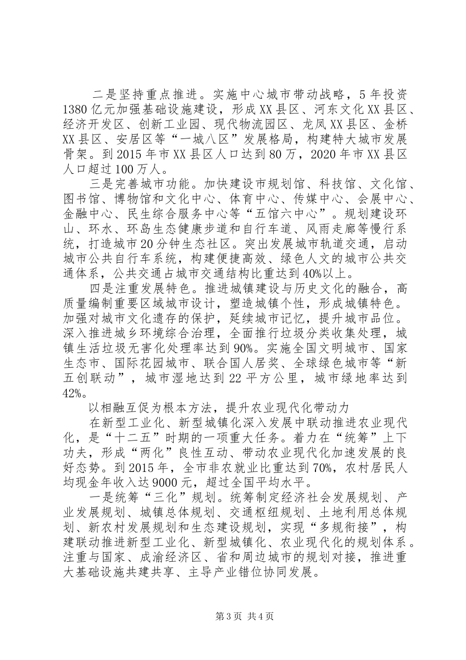 XX市推进“两化”互动和“三化”联动工作情况汇报(送审稿) _第3页