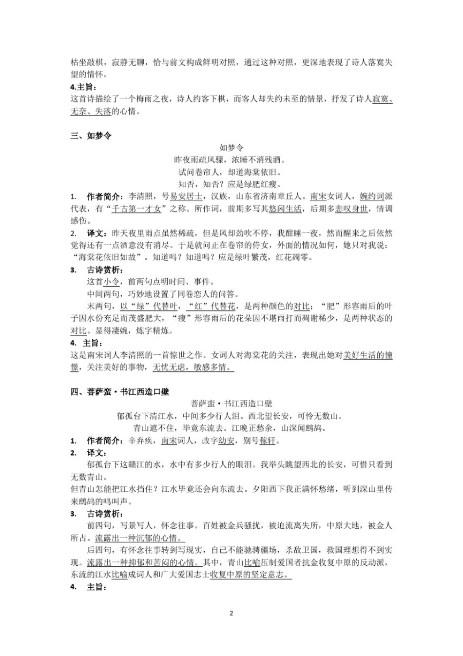 2018语文九年级上册第六单元古诗知识清单_第2页