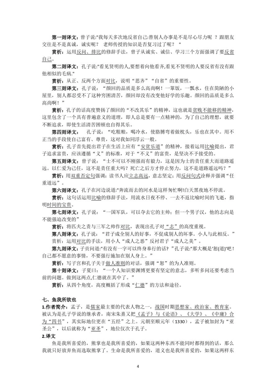 2018语文九年级上册第六单元古诗知识清单_第3页