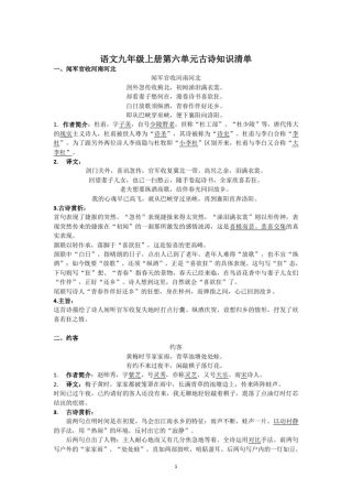 2018语文九年级上册第六单元古诗知识清单