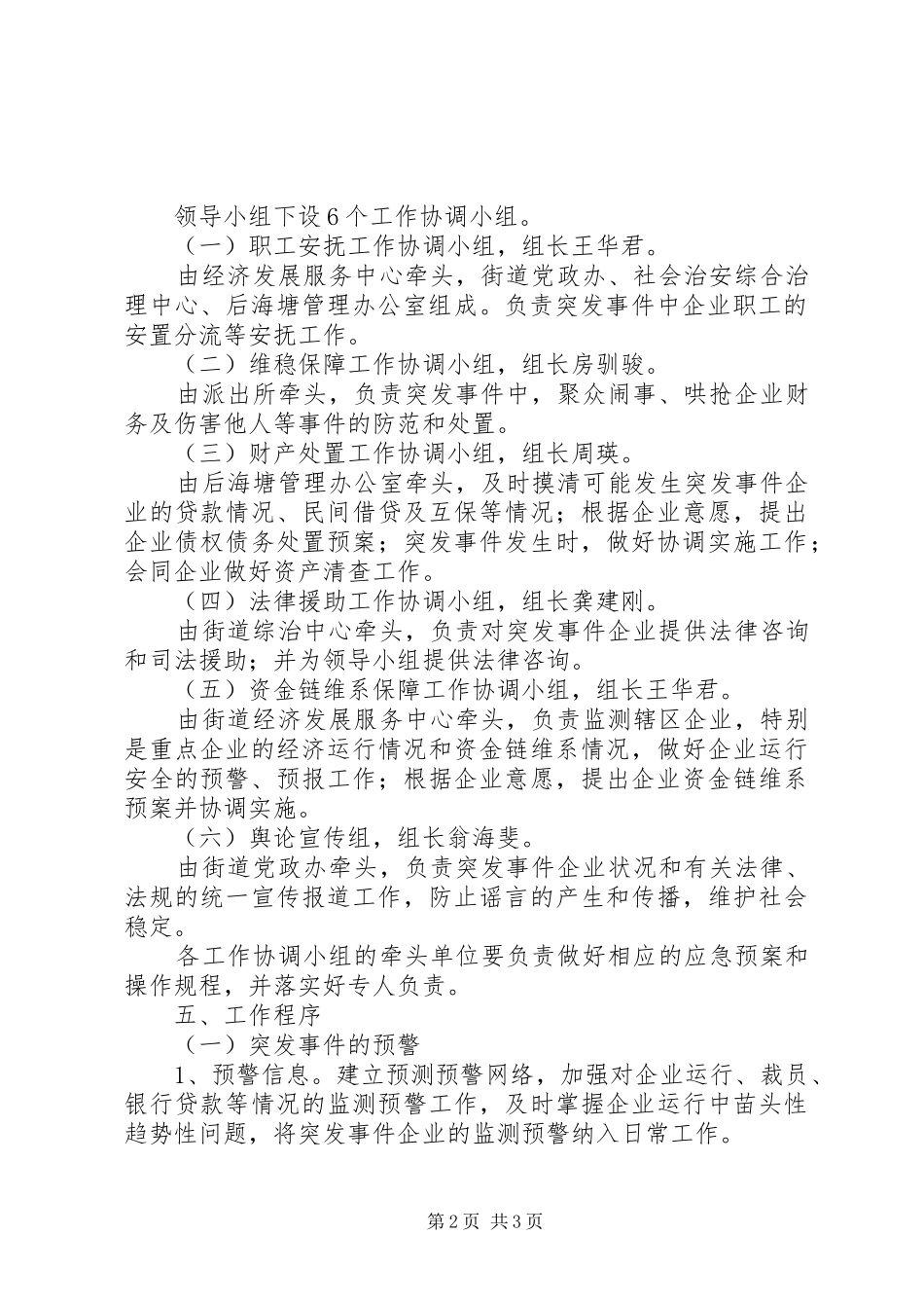 街道防范和应对金融危机应急预案 _第2页