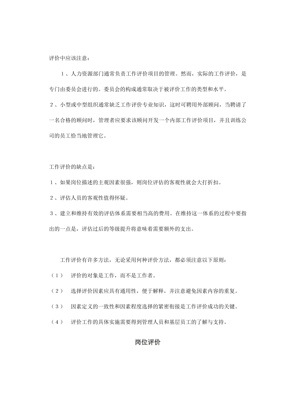 岗位评价原则与特点_第2页