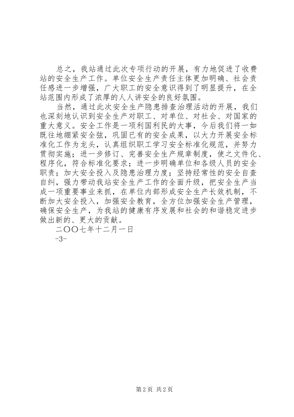 煤矿关于开展百日安全隐患排查治理活动实施方案[合集五篇] _第2页