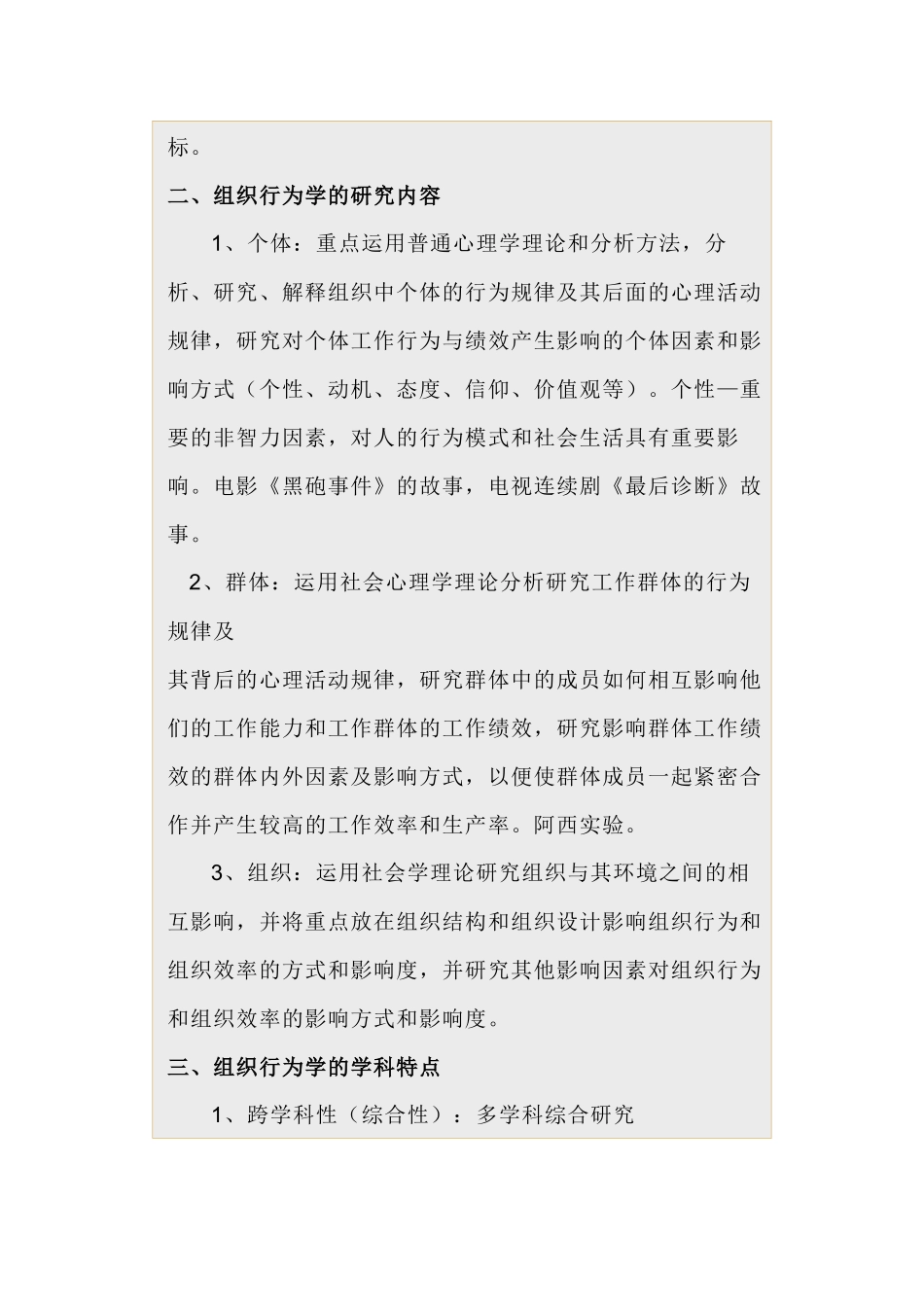 《组织行为学与人力资源管理》课程_第2页