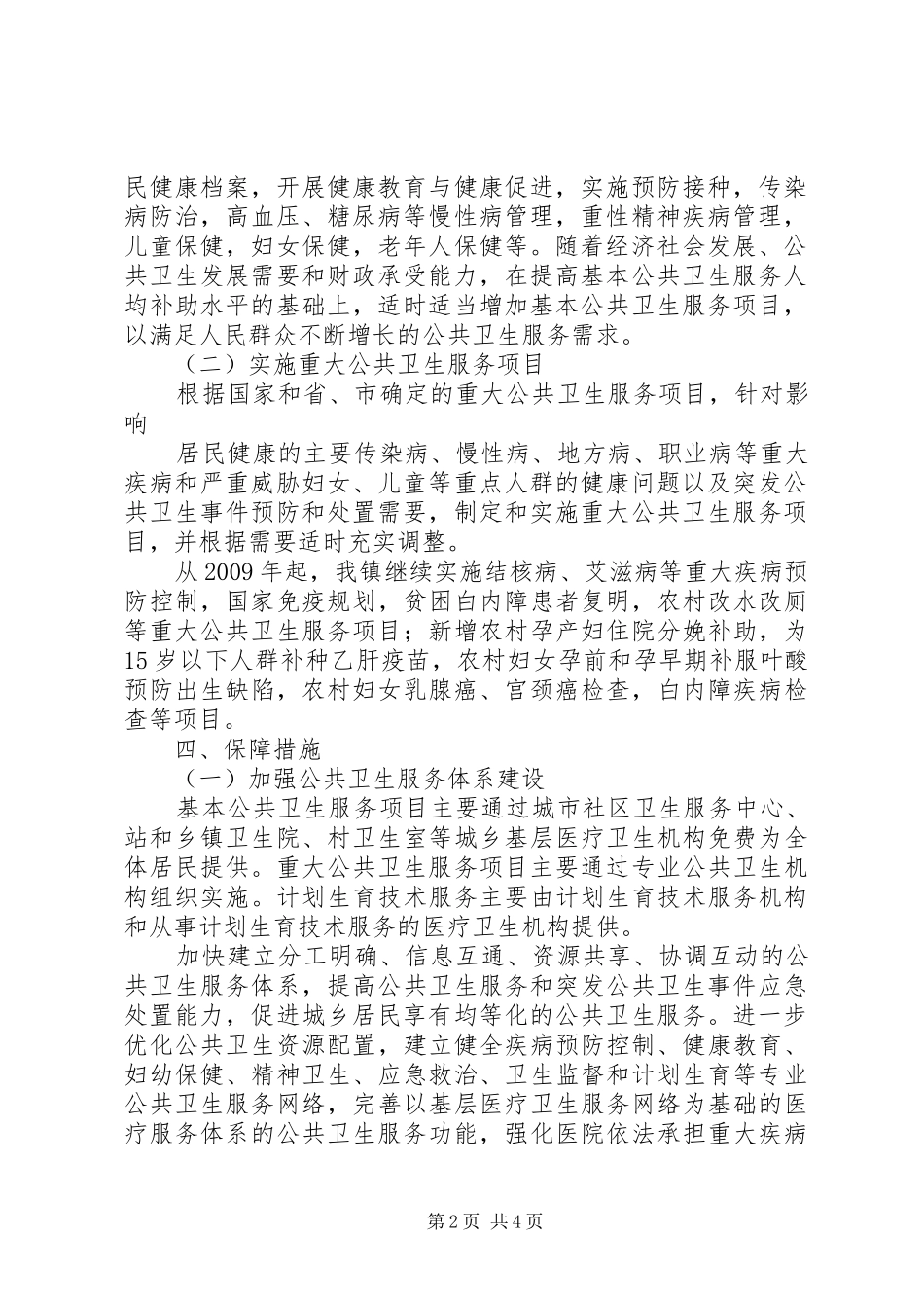 临淮镇国家级药品示范镇方案 _第2页
