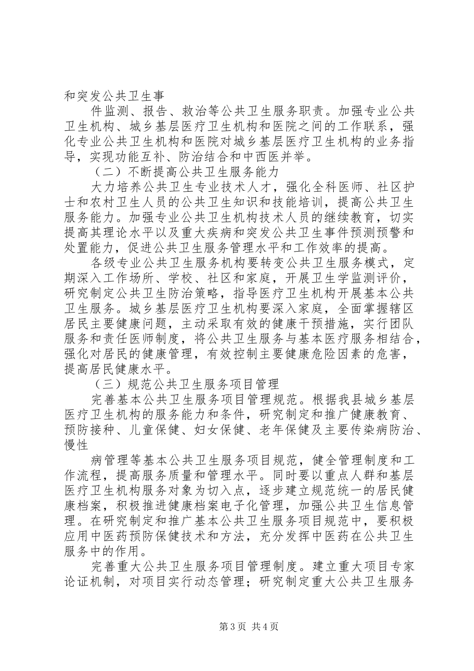 临淮镇国家级药品示范镇方案 _第3页