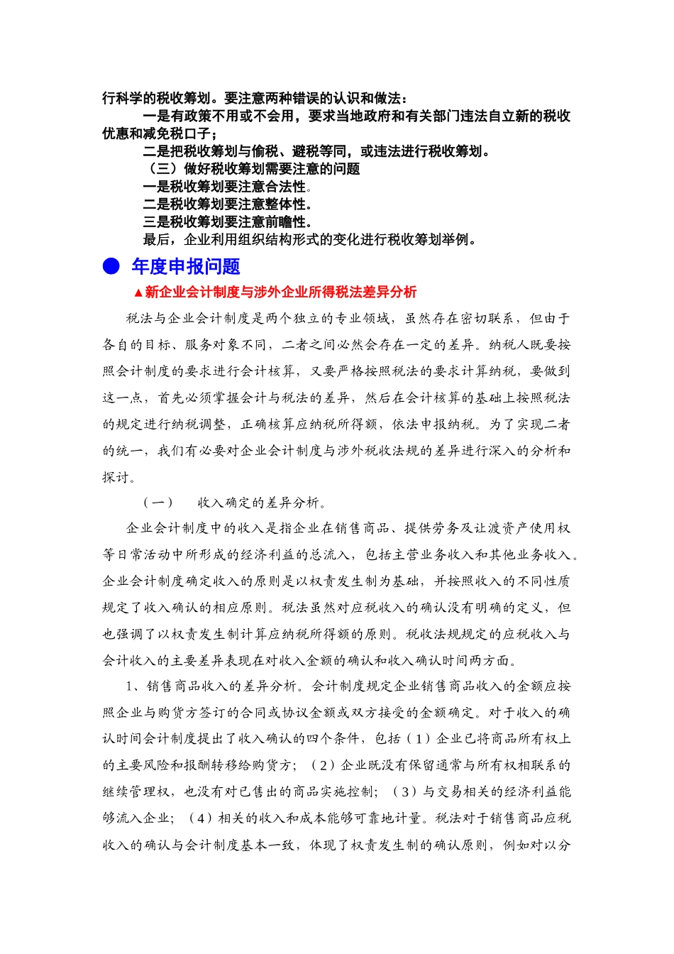 马鞍山外资企业培训班讲稿提纲_第2页