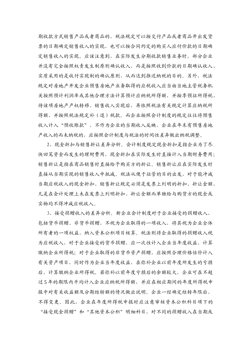马鞍山外资企业培训班讲稿提纲_第3页