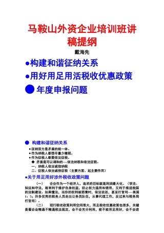 马鞍山外资企业培训班讲稿提纲