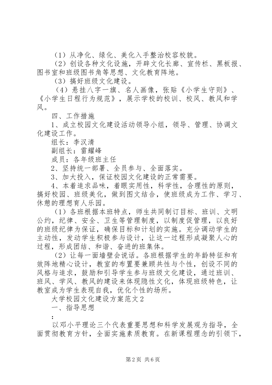 学校园文化建设实施方案 (37)_第2页