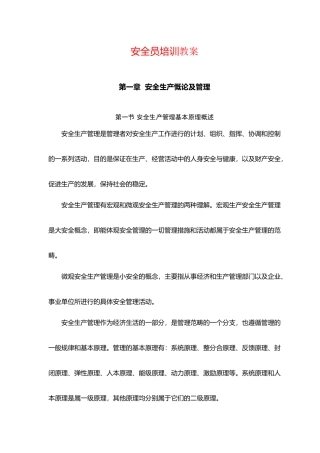 安全员培训教案