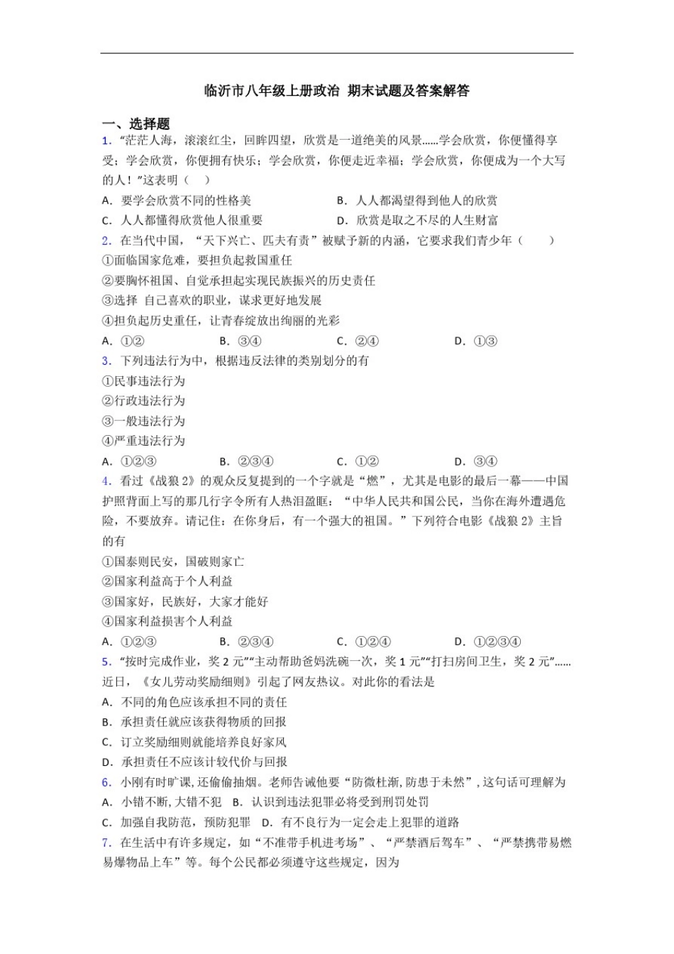 临沂市八年级上册政治期末试题及答案解答_第1页