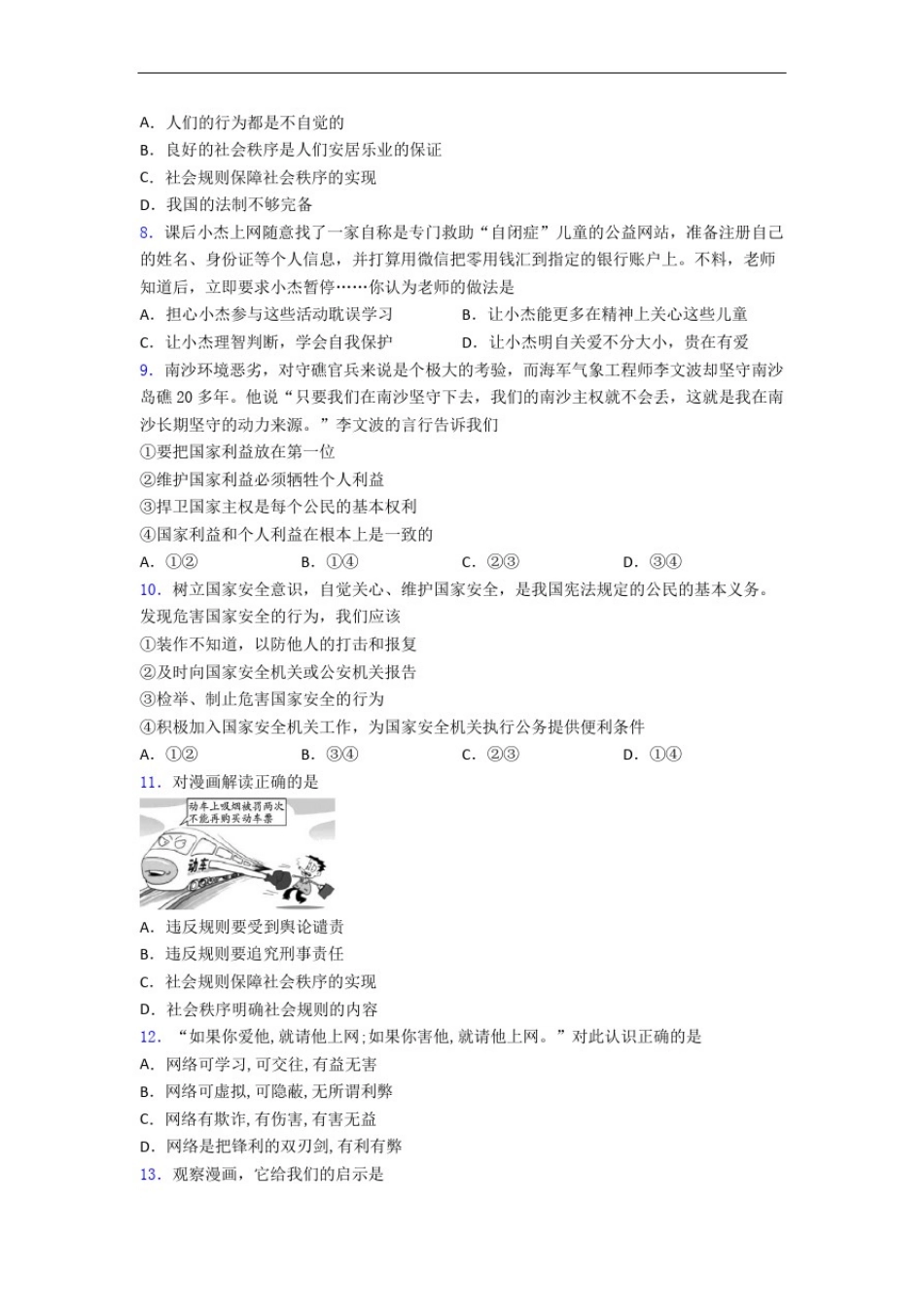 临沂市八年级上册政治期末试题及答案解答_第2页