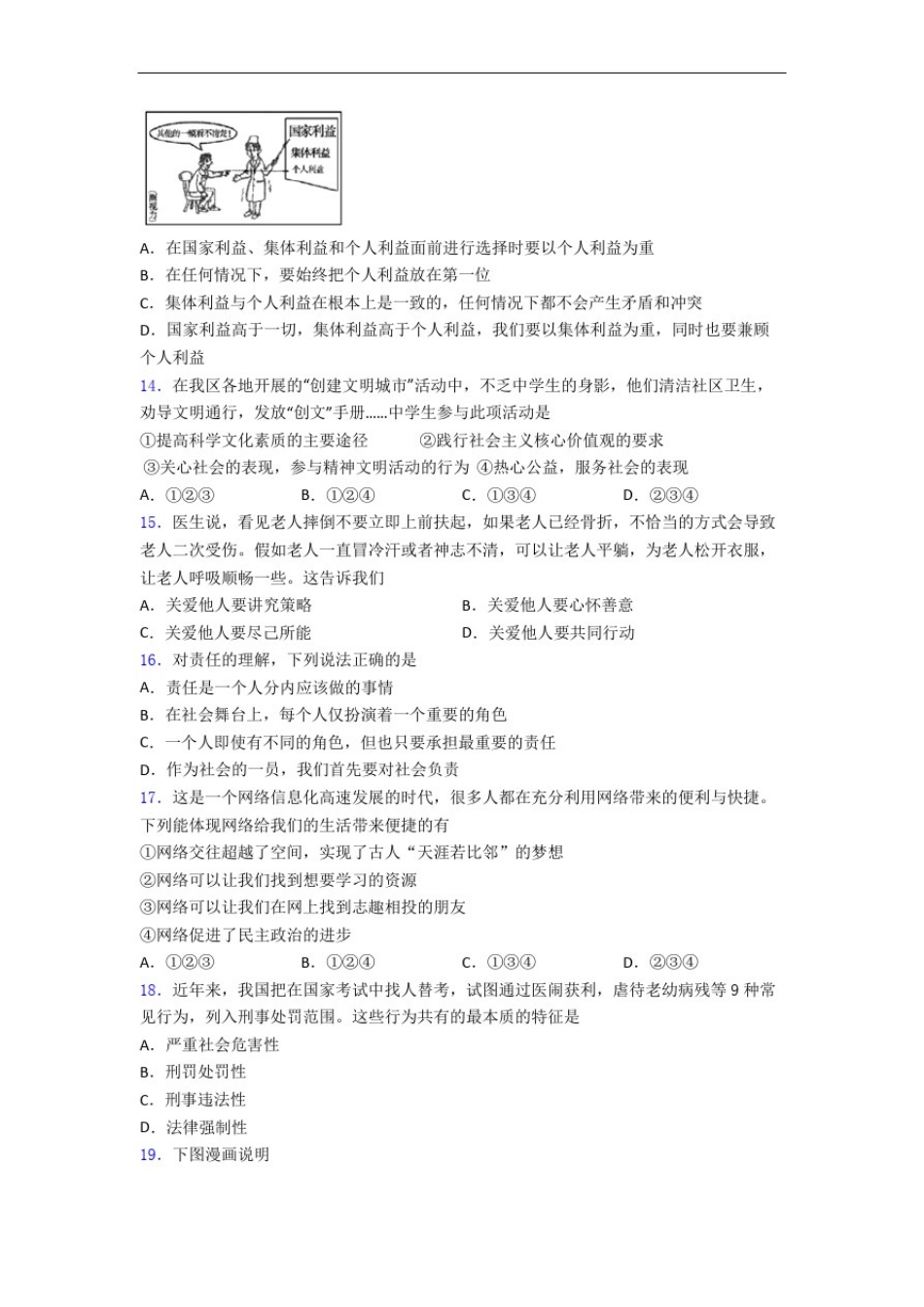临沂市八年级上册政治期末试题及答案解答_第3页