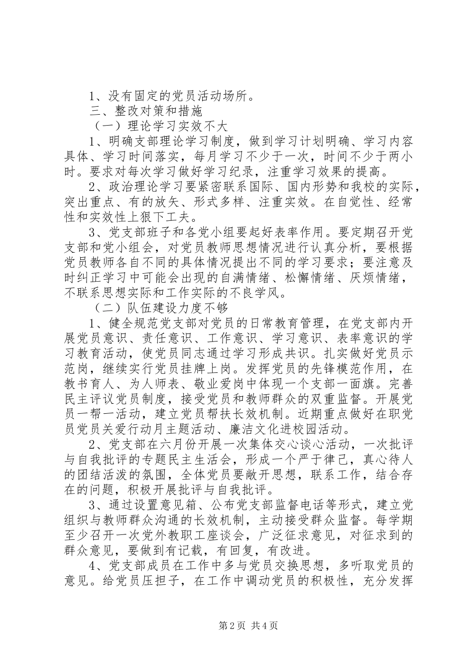 学校基层组织建设年活动第三阶段整改实施方案 _第2页