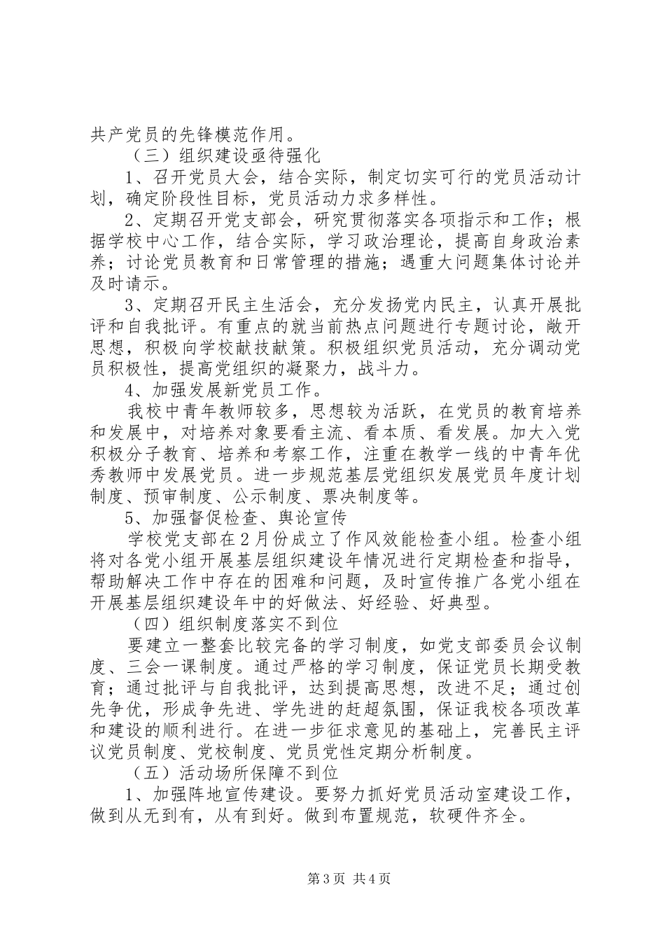 学校基层组织建设年活动第三阶段整改实施方案 _第3页