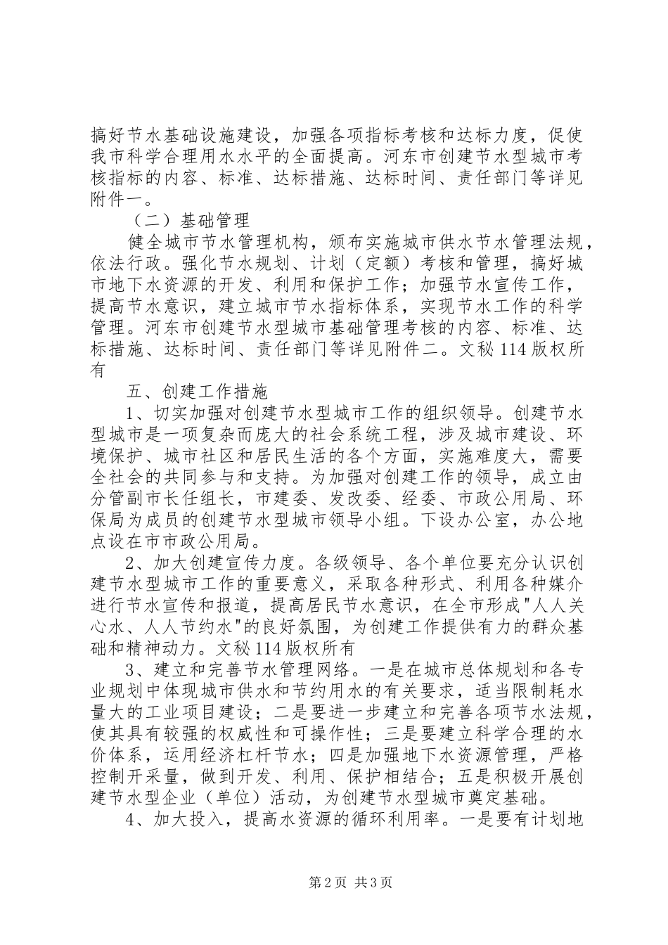 创建节水型城市工作实施方案 _第2页