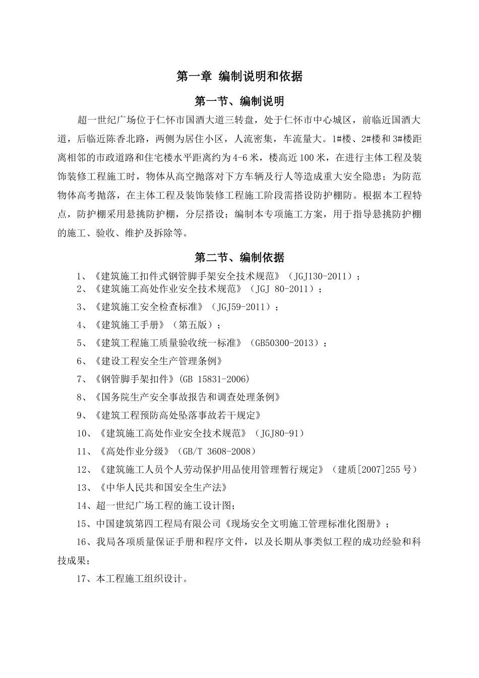 防护挑棚专项施工方案培训资料_第2页