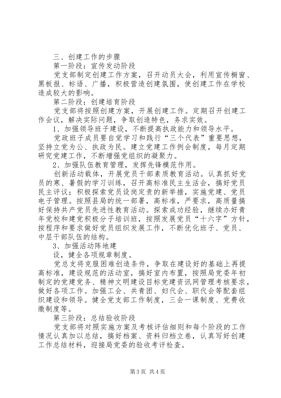 创建基层党建示范点方案 _第3页