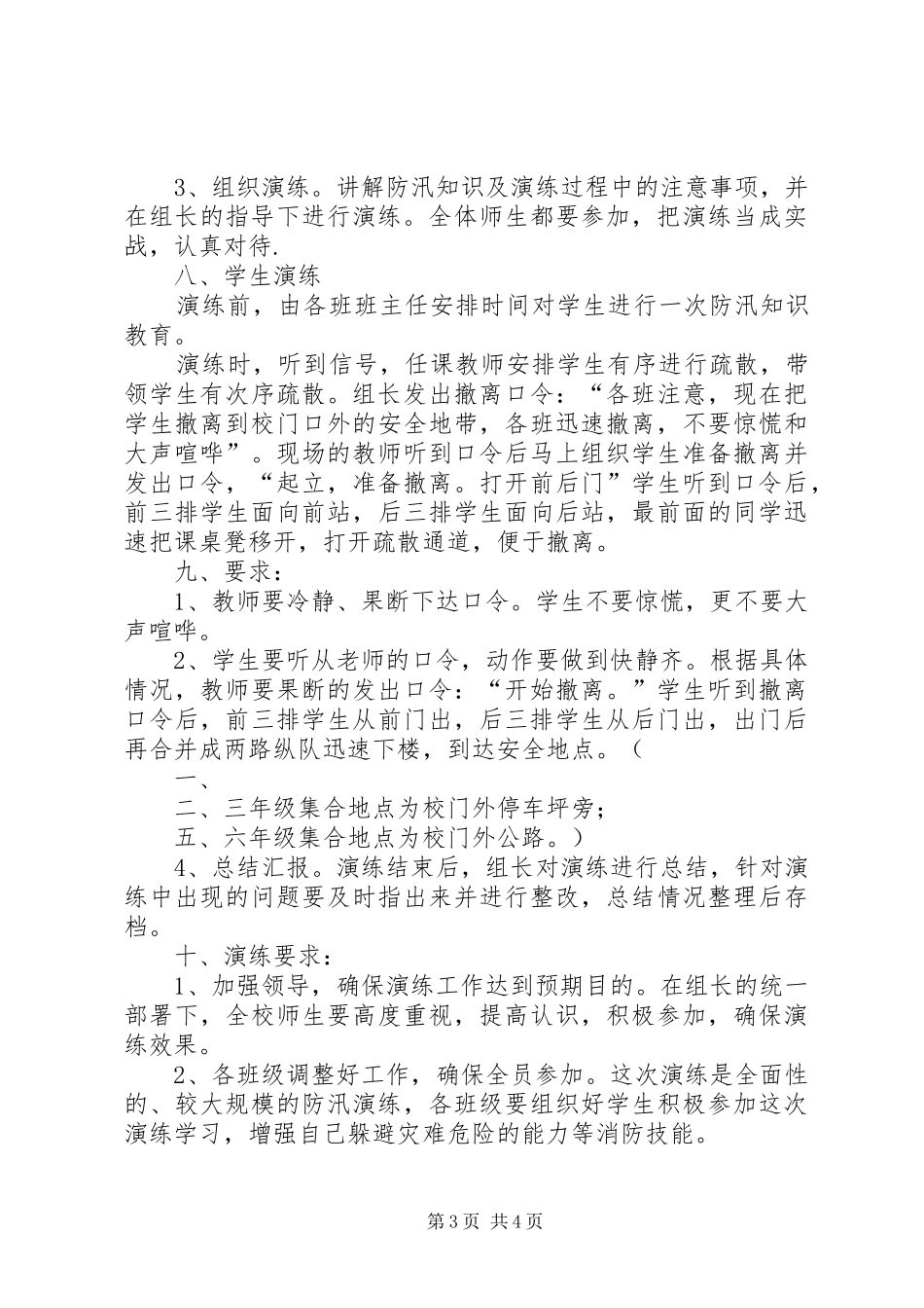 防汛应急演练方案 _第3页