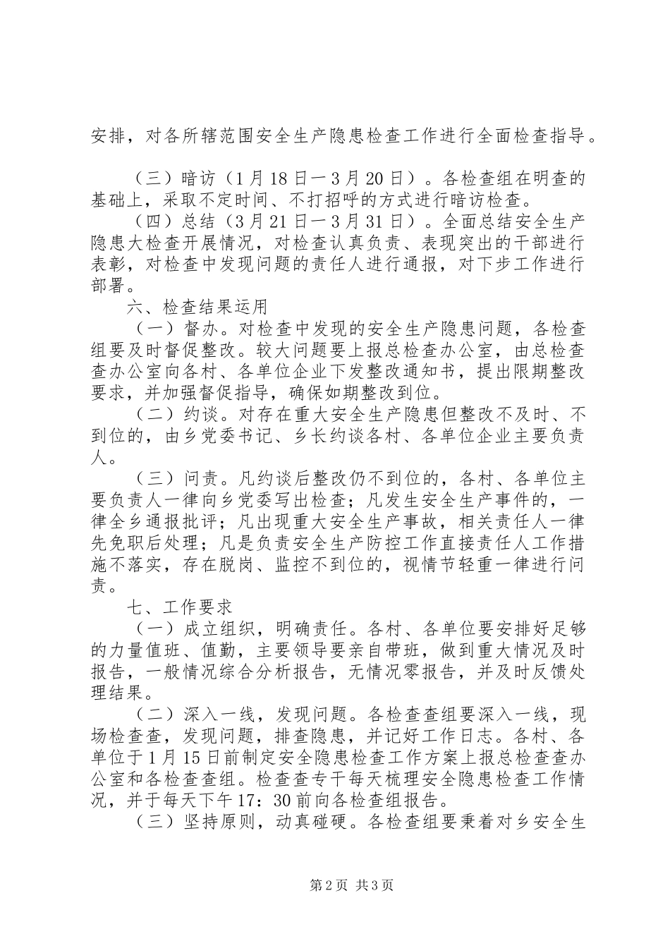 安全大检查方案 _第2页