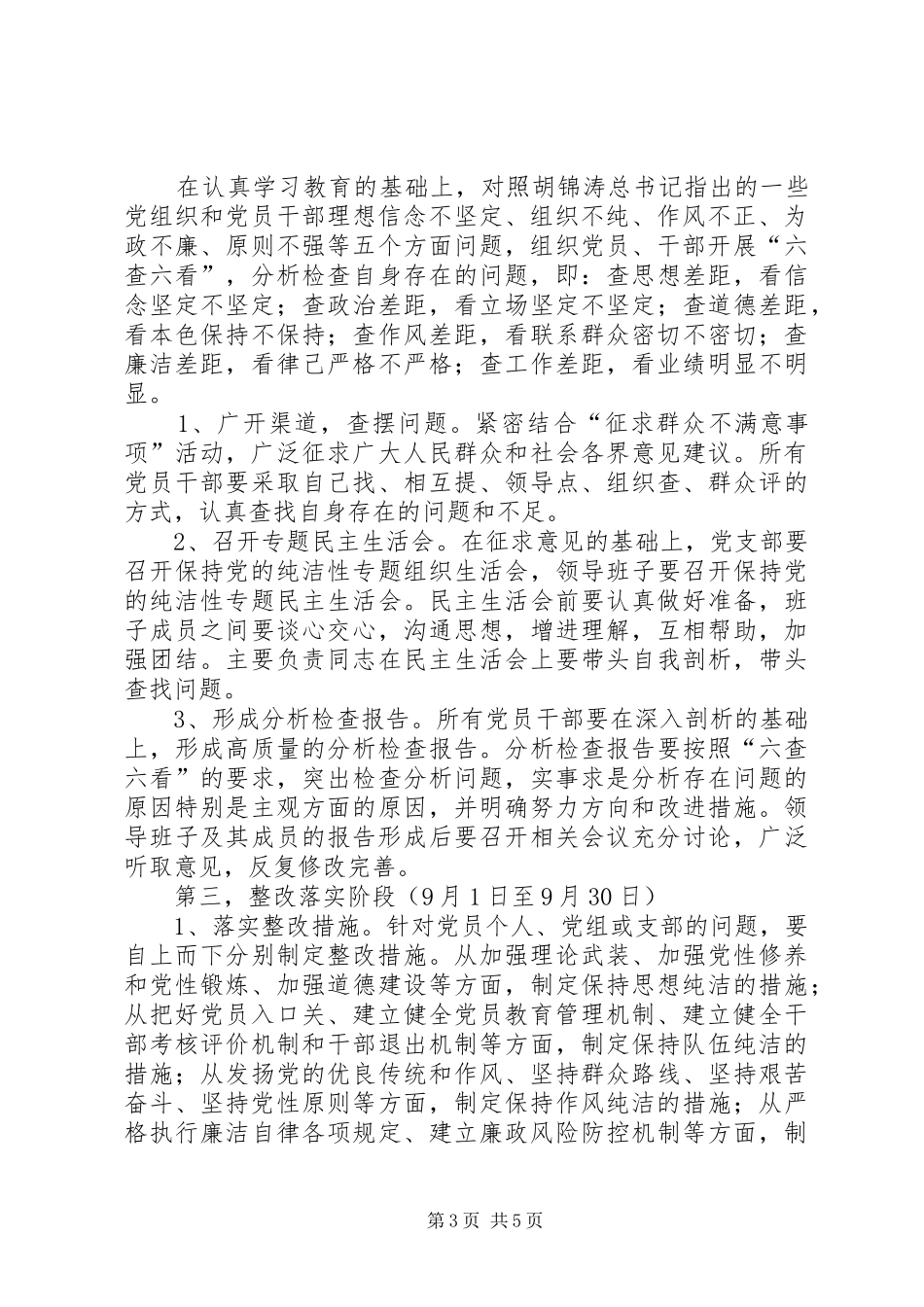 物价局保持党的纯洁性实施方案_第3页