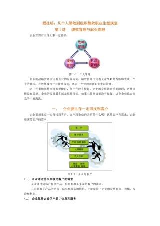 程杜明从个人绩效到组织绩效职业生涯规划