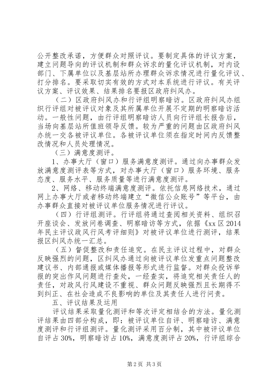民主评议政风行风工作方案 _第2页