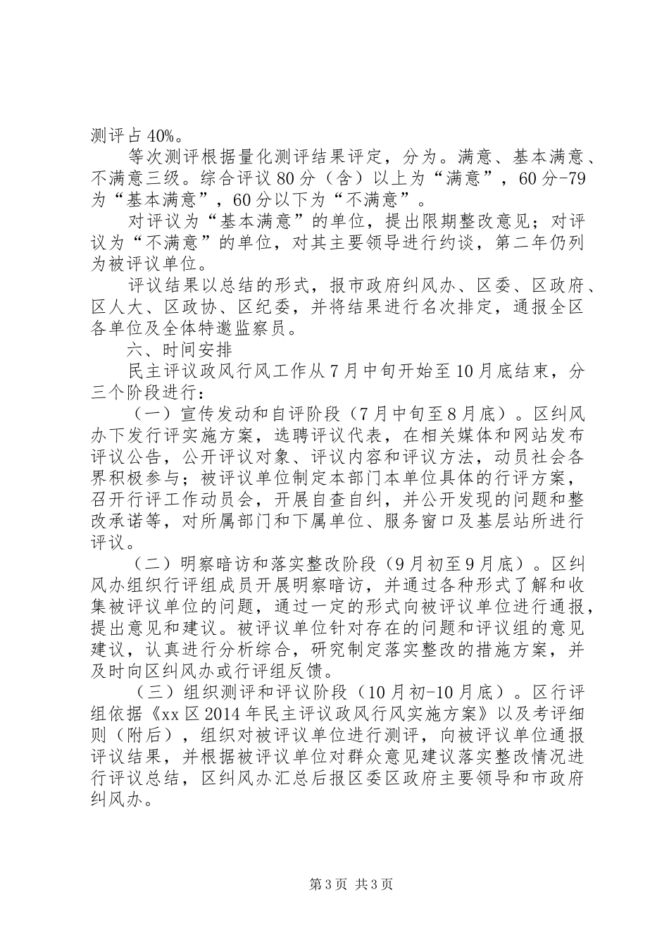 民主评议政风行风工作方案 _第3页